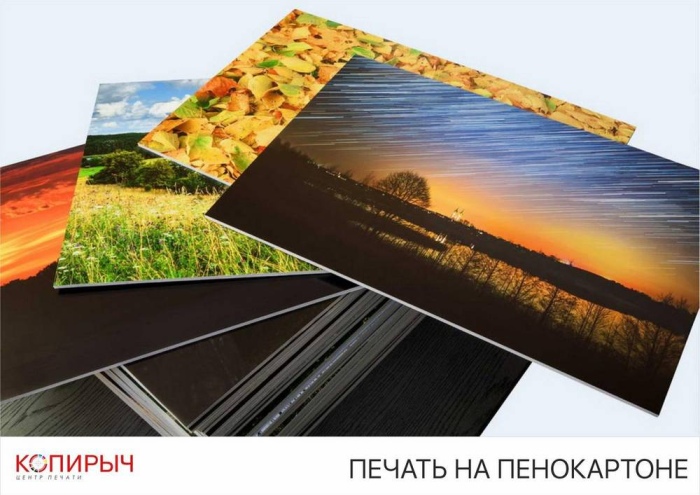 Заказать уф-печать на пенокартоне в Минске